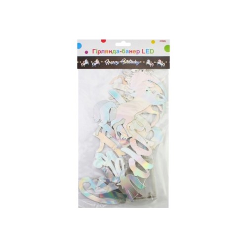 Гірлянда Maxi LED Happy Birthday, 1,6 м (MX21010009)