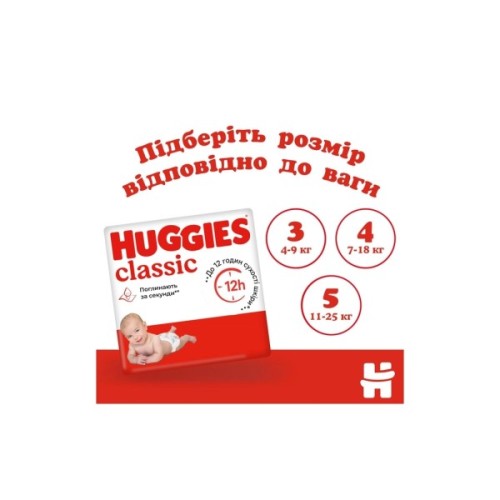 Підгузки Huggies Classic 3 (4-9кг) Jumbo 52 шт (5029053579788)