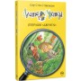 Книга Агата Містері. Операція "Джунглі". Книга 17 - Сер Стів Стівенсон Видавництво РМ (9786178248543)