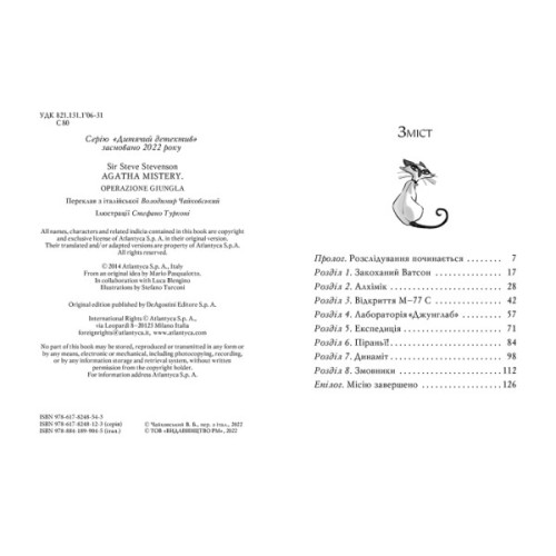 Книга Агата Містері. Операція "Джунглі". Книга 17 - Сер Стів Стівенсон Видавництво РМ (9786178248543)