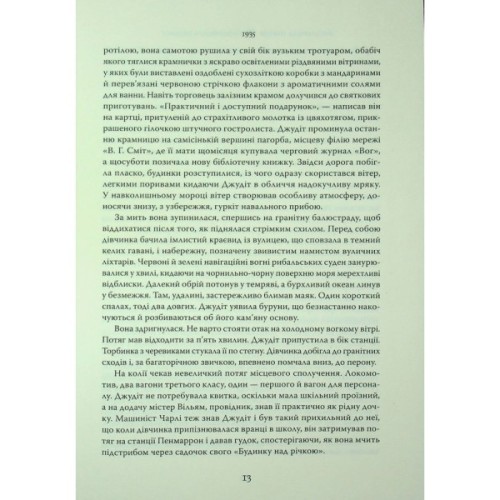Книга Повернення додому - Розамунда Пілчер Видавництво РМ (9786178426064)