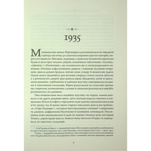 Книга Повернення додому - Розамунда Пілчер Видавництво РМ (9786178426064)