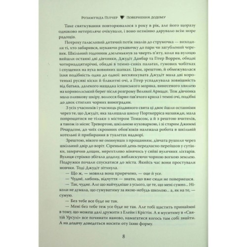 Книга Повернення додому - Розамунда Пілчер Видавництво РМ (9786178426064)