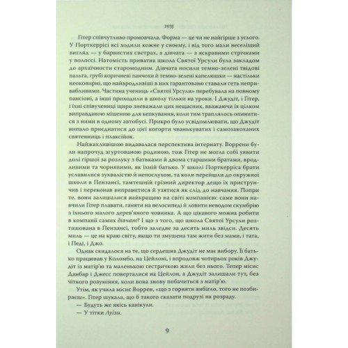 Книга Повернення додому - Розамунда Пілчер Видавництво РМ (9786178426064)