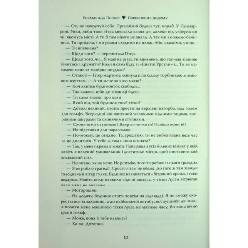 Книга Повернення додому - Розамунда Пілчер Видавництво РМ (9786178426064)