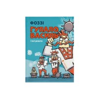 Книга Гупало Василь і всі решта - Фоззі Видавництво Старого Лева (9789664485095)