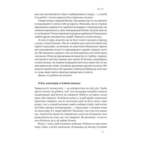 Книга Стули пельку! Як говорити менше, а отримувати більше - Ден Лайонс Наш Формат (9786178437473)