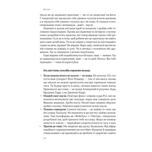 Книга Стули пельку! Як говорити менше, а отримувати більше - Ден Лайонс Наш Формат (9786178437473)