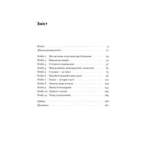 Книга Стули пельку! Як говорити менше, а отримувати більше - Ден Лайонс Наш Формат (9786178437473)