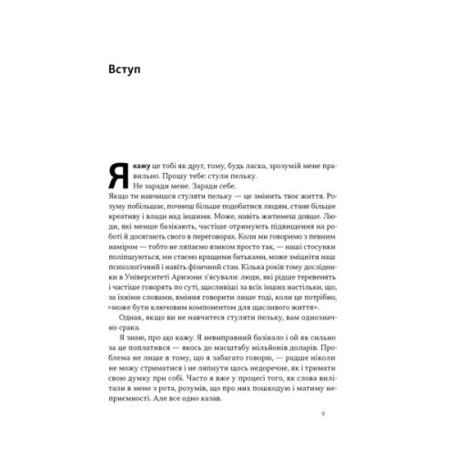 Книга Стули пельку! Як говорити менше, а отримувати більше - Ден Лайонс Наш Формат (9786178437473)