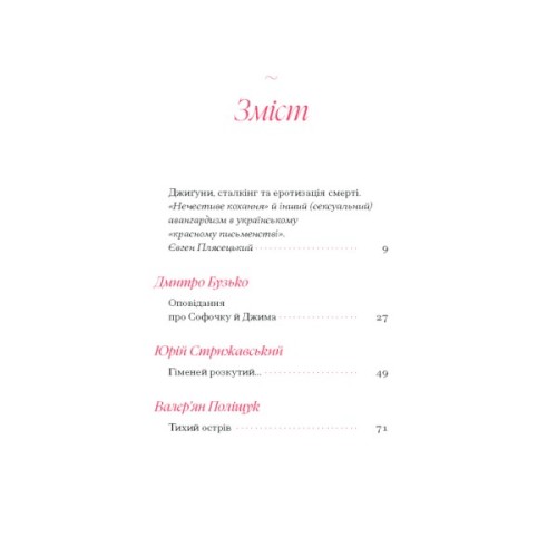 Книга Гіменей розкутий. Добірка української еротичної прози Ще одну сторінку (9786175222645)