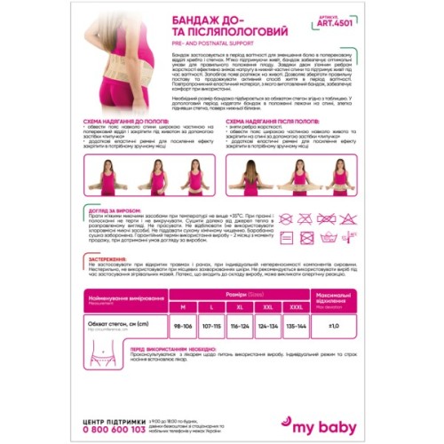 Бандаж MedTextile Бандаж до- та післяпологовий, розмір M, люксшт (4820137293467)