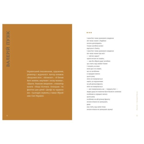 Книга 4.5.0. Антологія воєнної літератури Видавництво Старого Лева (9789664487426)