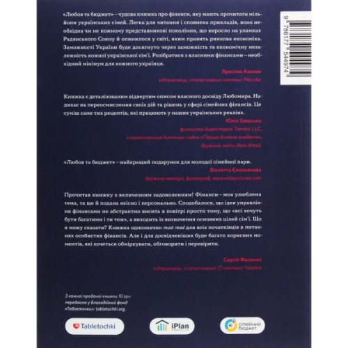 Книга Любов та бюджет. Домашні фінанси для сімейних пар на шляху до фінансової свободи - Л. Остапів Yakaboo Publishing (9786177544974)