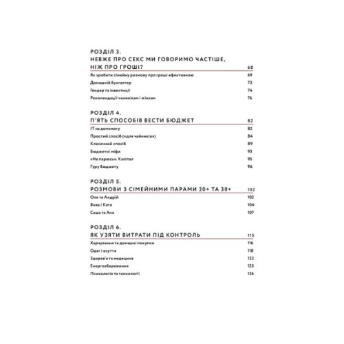 Книга Любов та бюджет. Домашні фінанси для сімейних пар на шляху до фінансової свободи - Л. Остапів Yakaboo Publishing (9786177544974)
