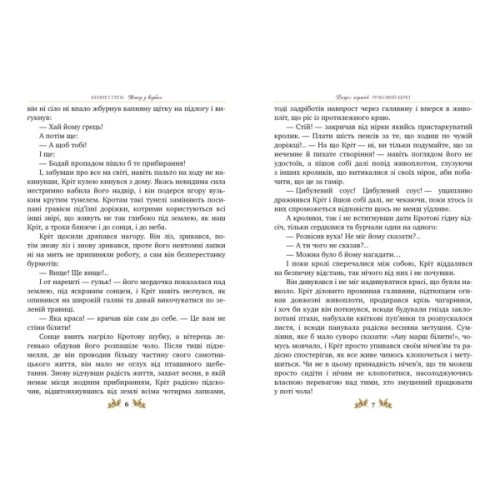 Книга Вітер у вербах - Кеннет Грем Видавництво РМ (9786178248833)