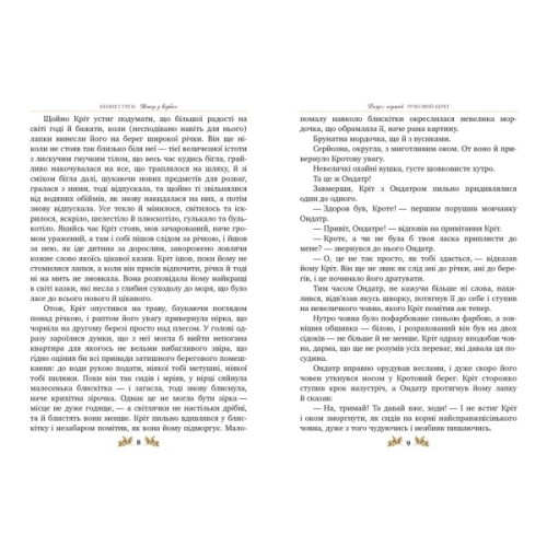 Книга Вітер у вербах - Кеннет Грем Видавництво РМ (9786178248833)