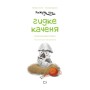 Книга Кажуть, що... гидке каченя - Моніка Лопес і Валерія Давіла BookChef (9786175481844)