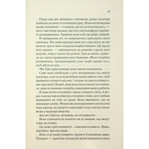 Книга Тринадцять загадкових випадків - Агата Крісті КСД (9786171514317)