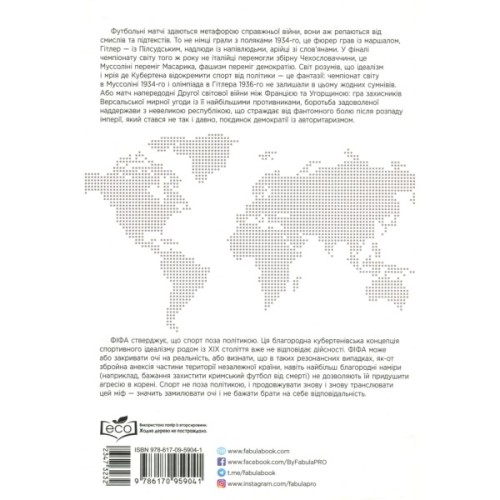 Книга Спорт у тіні імперій - Збіґнєв Рокіта Фабула (9786170959041)