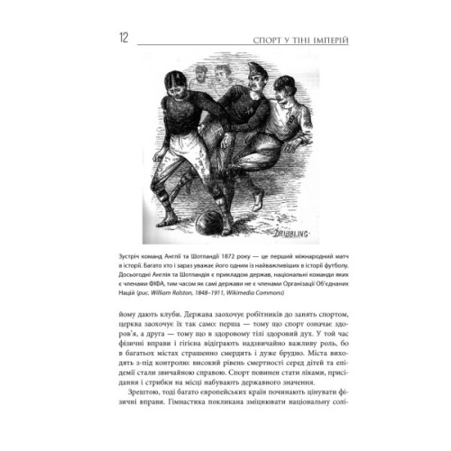 Книга Спорт у тіні імперій - Збіґнєв Рокіта Фабула (9786170959041)
