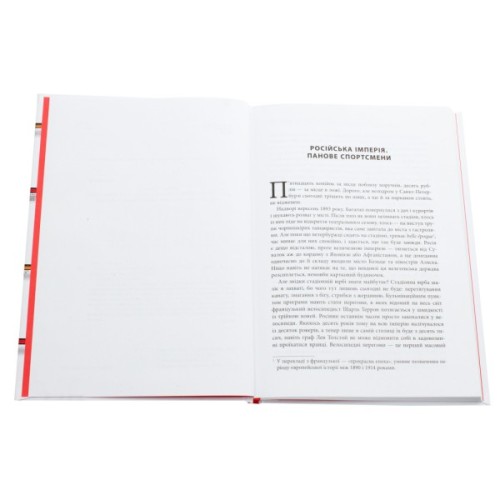 Книга Спорт у тіні імперій - Збіґнєв Рокіта Фабула (9786170959041)