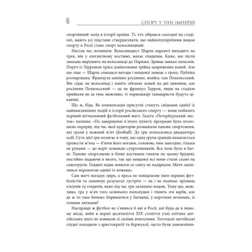 Книга Спорт у тіні імперій - Збіґнєв Рокіта Фабула (9786170959041)