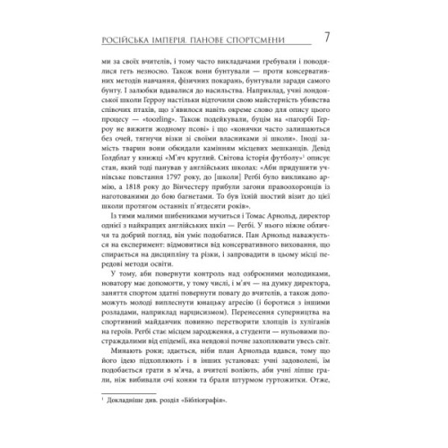 Книга Спорт у тіні імперій - Збіґнєв Рокіта Фабула (9786170959041)