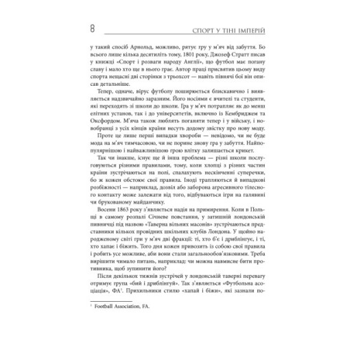 Книга Спорт у тіні імперій - Збіґнєв Рокіта Фабула (9786170959041)