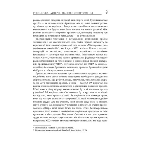 Книга Спорт у тіні імперій - Збіґнєв Рокіта Фабула (9786170959041)