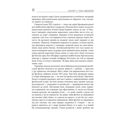 Книга Спорт у тіні імперій - Збіґнєв Рокіта Фабула (9786170959041)