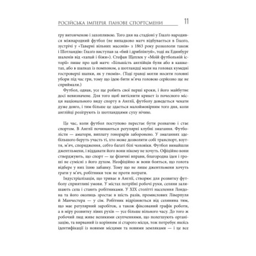 Книга Спорт у тіні імперій - Збіґнєв Рокіта Фабула (9786170959041)