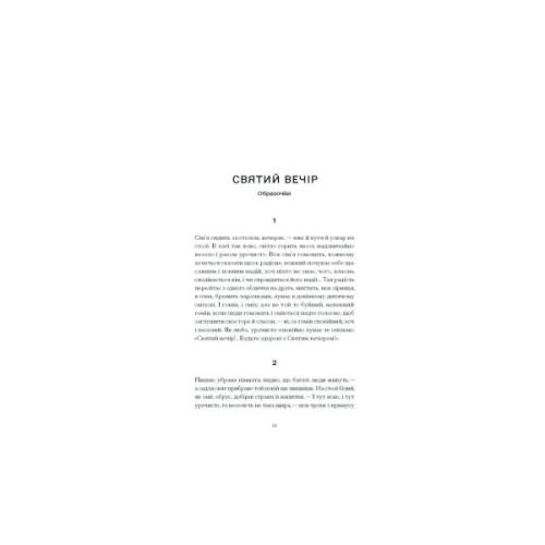 Книга А все-таки прийди! Вибрана проза - Леся Українка Ще одну сторінку (9786175222621)