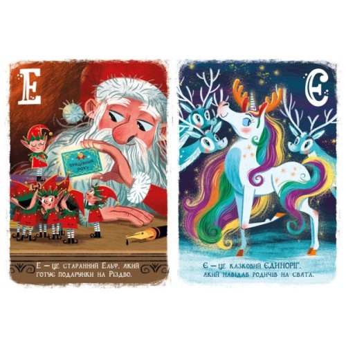 Книга Різдвяна абетка - Анастасія Рябуха Ранок (9786170973917)