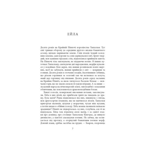 Книга Танхельм. Первісний Дух. Книга 1 - Юлія Романюк Фабула (9786175220764)