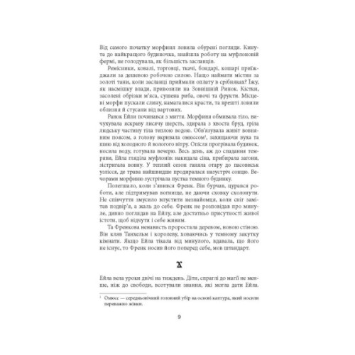 Книга Танхельм. Первісний Дух. Книга 1 - Юлія Романюк Фабула (9786175220764)