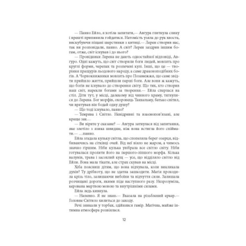 Книга Танхельм. Первісний Дух. Книга 1 - Юлія Романюк Фабула (9786175220764)