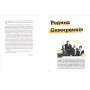Книга Ми з України - Уляна Скицька Видавництво Старого Лева (9789664480380)