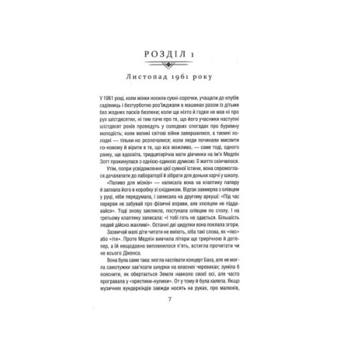 Книга Уроки хімії - Бонні Ґармус КСД (9786171500976)