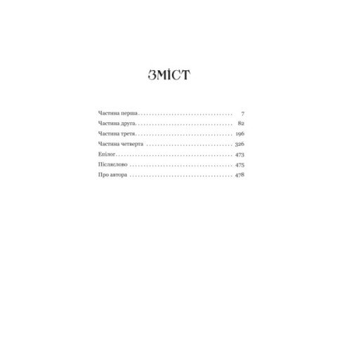 Книга Розриті могили - Павло Шикін Yakaboo Publishing (9786178222901)