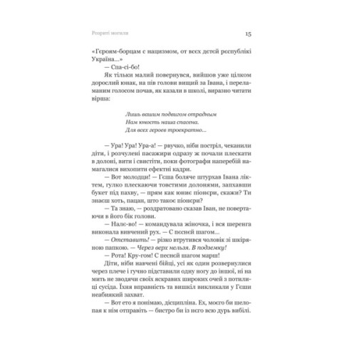 Книга Розриті могили - Павло Шикін Yakaboo Publishing (9786178222901)