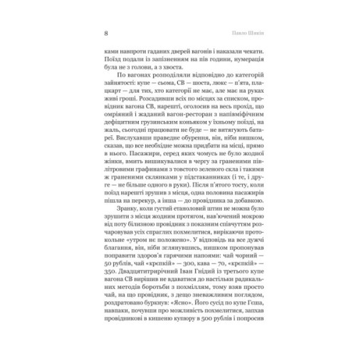 Книга Розриті могили - Павло Шикін Yakaboo Publishing (9786178222901)