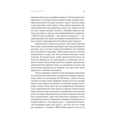 Книга Розриті могили - Павло Шикін Yakaboo Publishing (9786178222901)