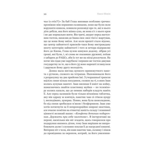 Книга Розриті могили - Павло Шикін Yakaboo Publishing (9786178222901)