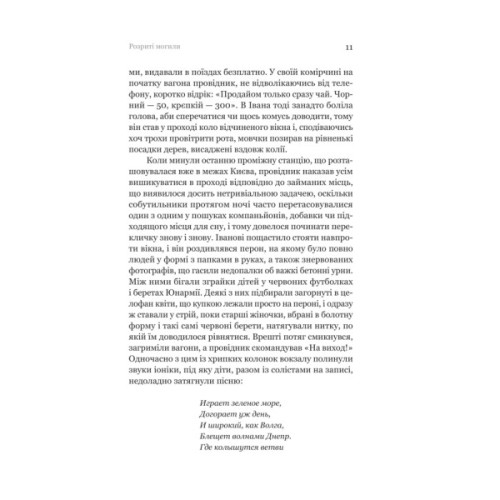 Книга Розриті могили - Павло Шикін Yakaboo Publishing (9786178222901)