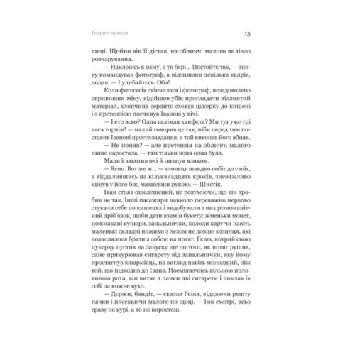 Книга Розриті могили - Павло Шикін Yakaboo Publishing (9786178222901)