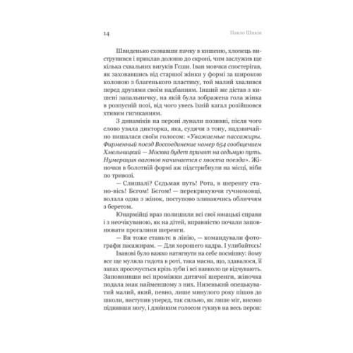 Книга Розриті могили - Павло Шикін Yakaboo Publishing (9786178222901)