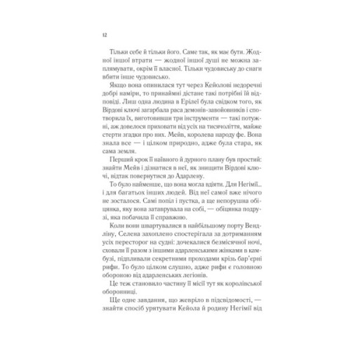 Книга Спадкоємиця вогню - Сара Дж. Маас Vivat (9786171707580)