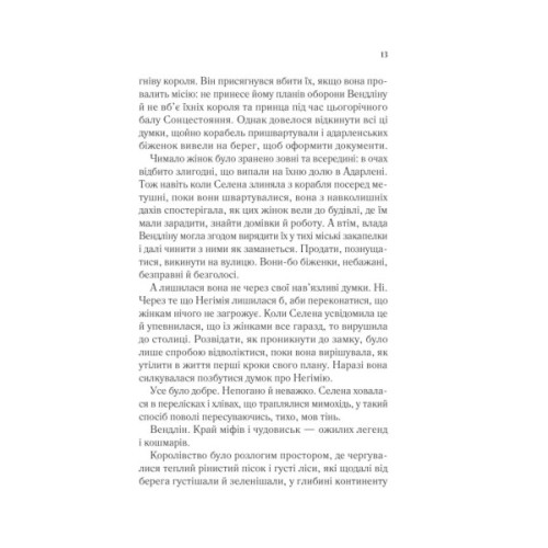 Книга Спадкоємиця вогню - Сара Дж. Маас Vivat (9786171707580)