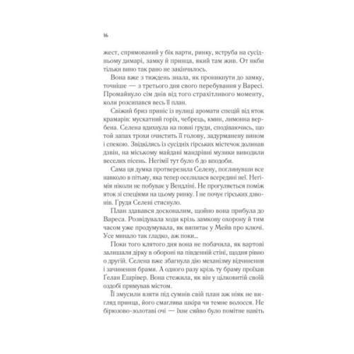 Книга Спадкоємиця вогню - Сара Дж. Маас Vivat (9786171707580)